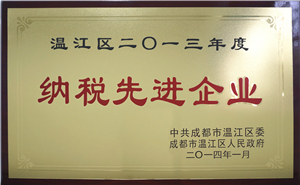 納稅先進企業